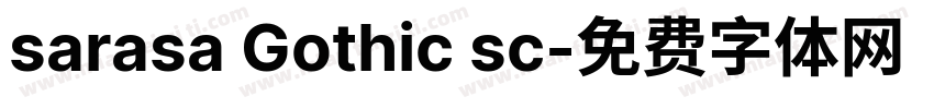 sarasa Gothic sc字体转换